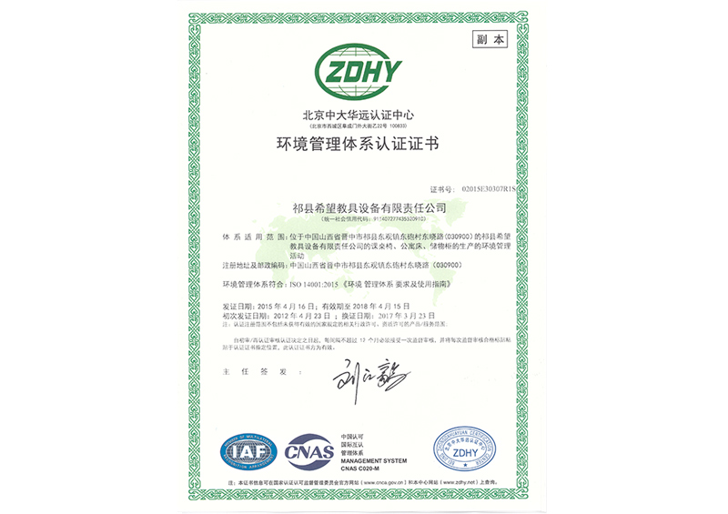 環境管理體系認證證書